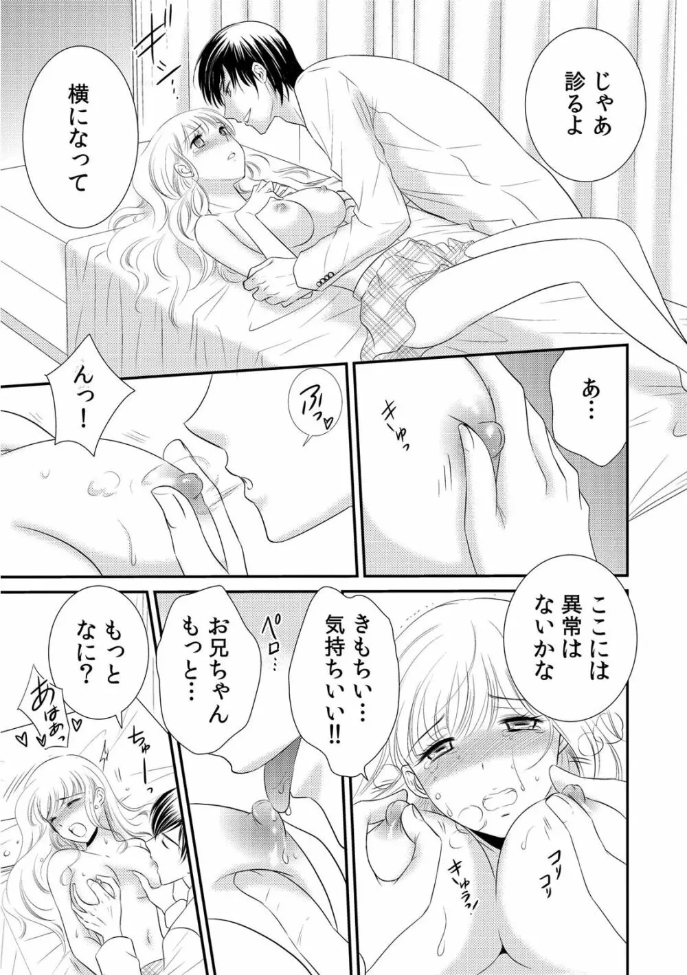 診察するのはお兄ちゃん!?~10年ぶりにハダカ見られちゃった…。~ 第1-7話 Page.45