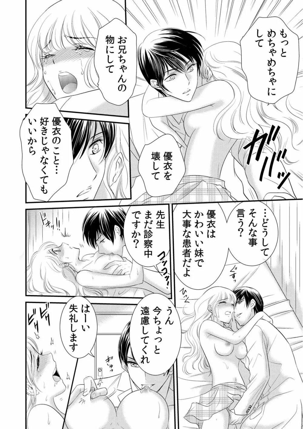 診察するのはお兄ちゃん!?~10年ぶりにハダカ見られちゃった…。~ 第1-7話 Page.46