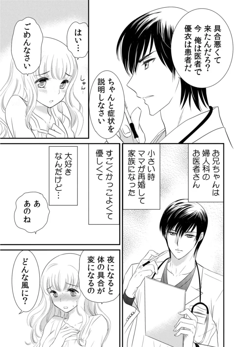 診察するのはお兄ちゃん!?~10年ぶりにハダカ見られちゃった…。~ 第1-7話 Page.5