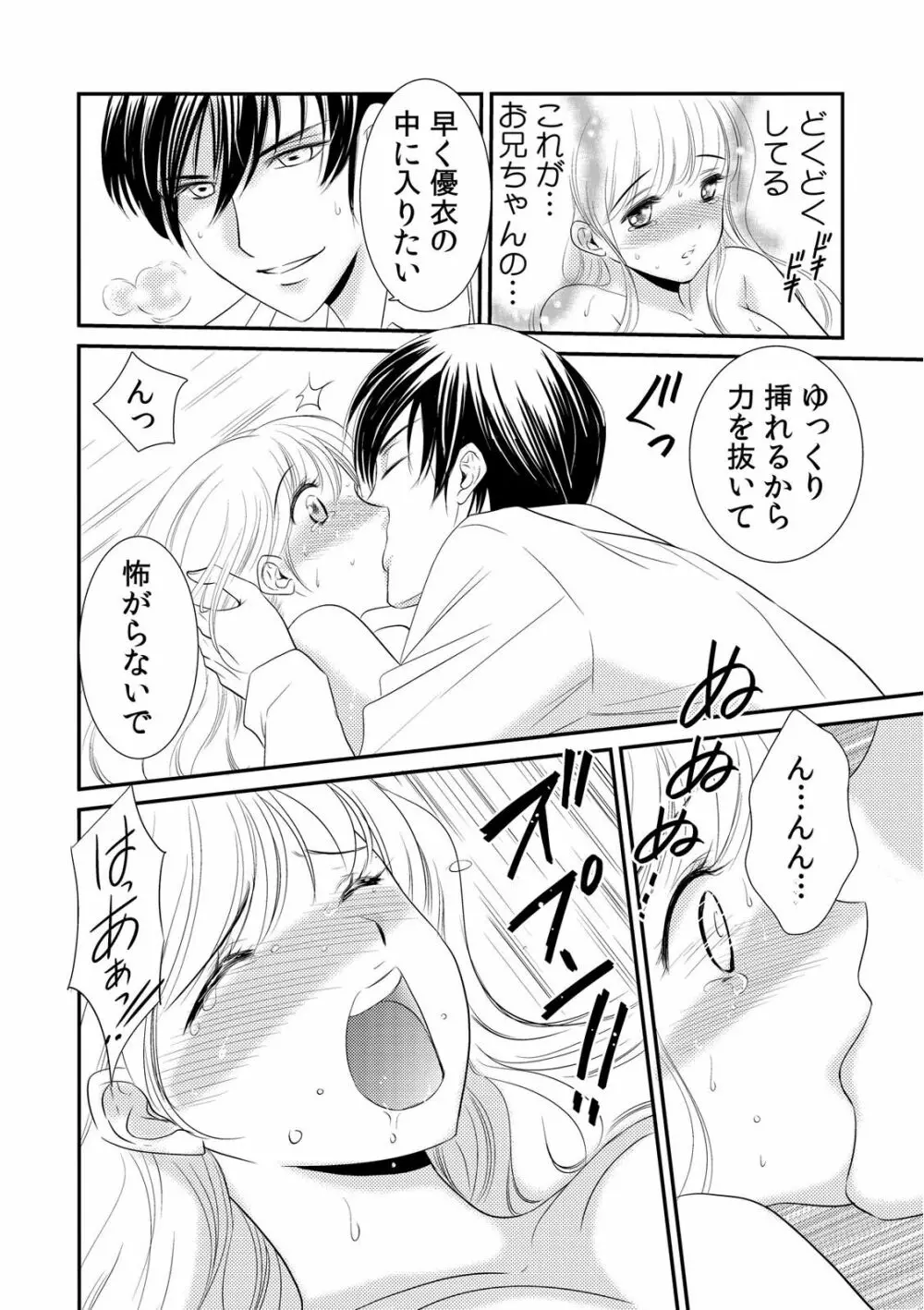 診察するのはお兄ちゃん!?~10年ぶりにハダカ見られちゃった…。~ 第1-7話 Page.50
