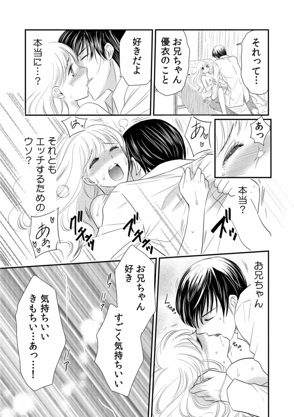 診察するのはお兄ちゃん!?~10年ぶりにハダカ見られちゃった…。~ 第1-7話 Page.53