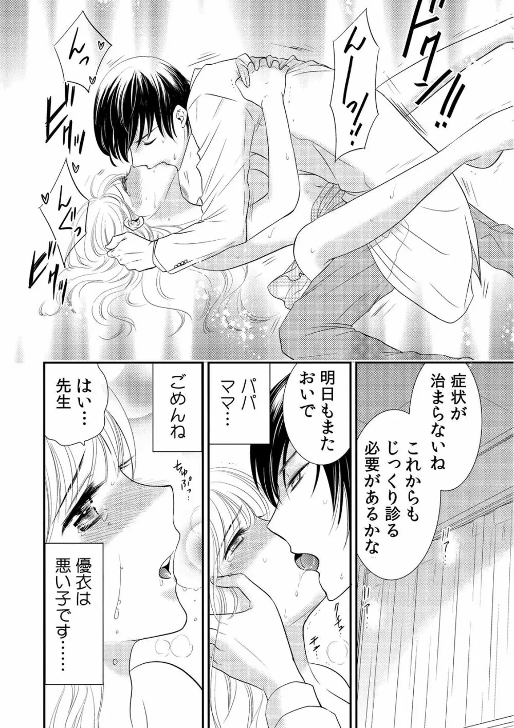 診察するのはお兄ちゃん!?~10年ぶりにハダカ見られちゃった…。~ 第1-7話 Page.54