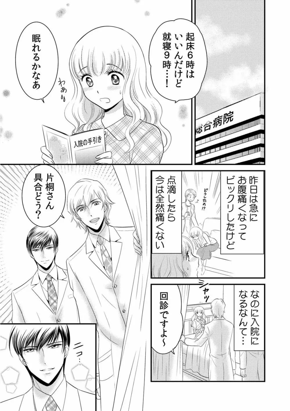 診察するのはお兄ちゃん!?~10年ぶりにハダカ見られちゃった…。~ 第1-7話 Page.58