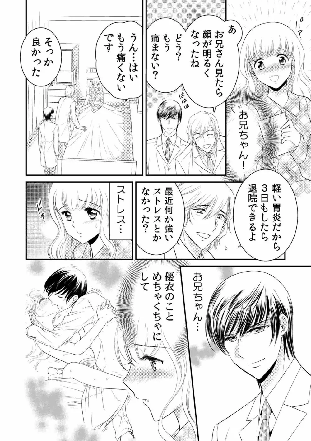 診察するのはお兄ちゃん!?~10年ぶりにハダカ見られちゃった…。~ 第1-7話 Page.59