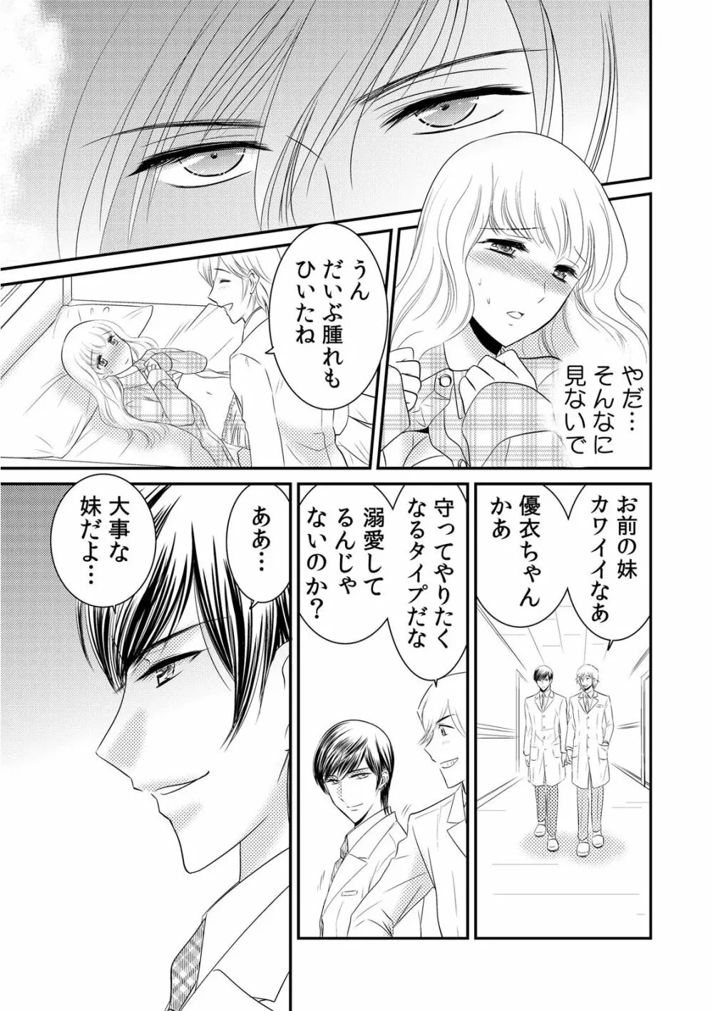 診察するのはお兄ちゃん!?~10年ぶりにハダカ見られちゃった…。~ 第1-7話 Page.62