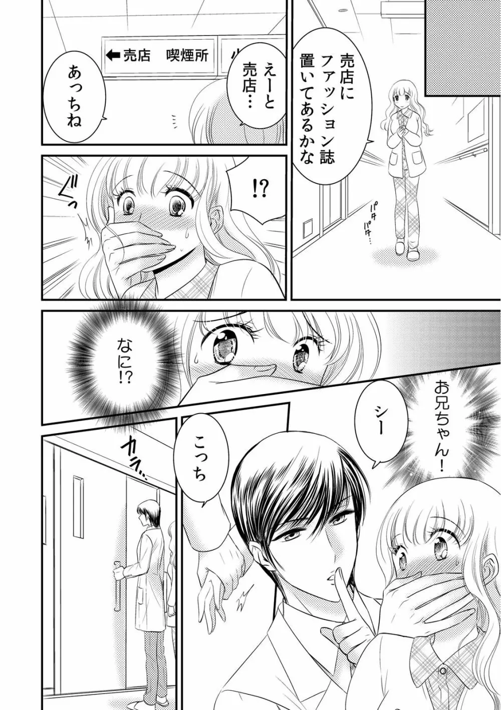 診察するのはお兄ちゃん!?~10年ぶりにハダカ見られちゃった…。~ 第1-7話 Page.63