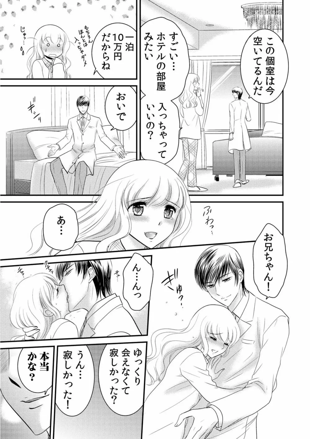診察するのはお兄ちゃん!?~10年ぶりにハダカ見られちゃった…。~ 第1-7話 Page.64