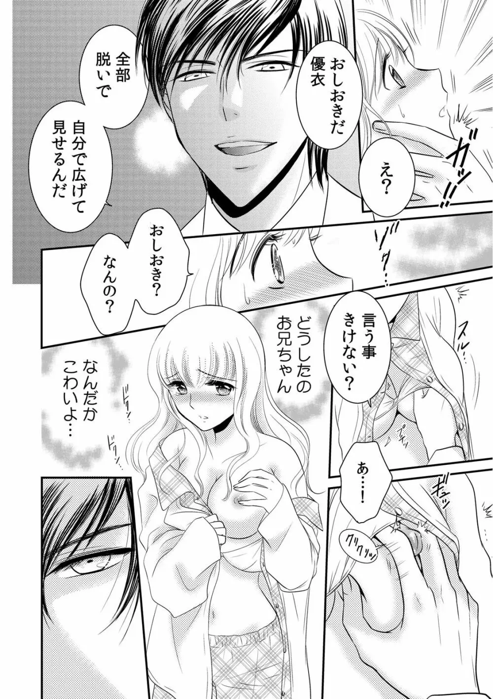 診察するのはお兄ちゃん!?~10年ぶりにハダカ見られちゃった…。~ 第1-7話 Page.65