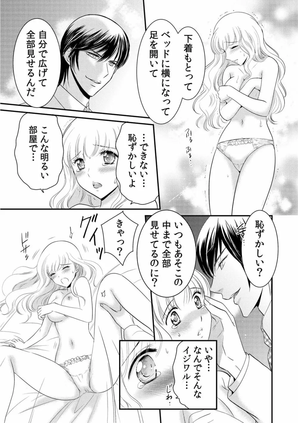 診察するのはお兄ちゃん!?~10年ぶりにハダカ見られちゃった…。~ 第1-7話 Page.66