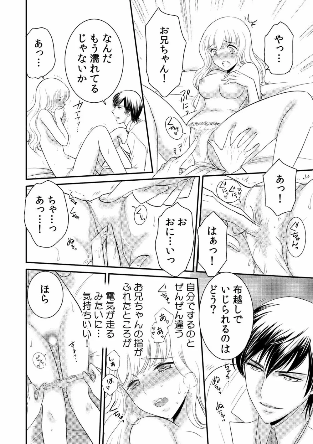 診察するのはお兄ちゃん!?~10年ぶりにハダカ見られちゃった…。~ 第1-7話 Page.67