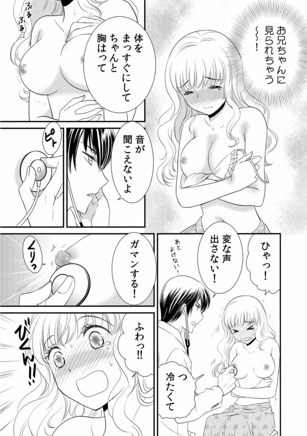診察するのはお兄ちゃん!?~10年ぶりにハダカ見られちゃった…。~ 第1-7話 Page.7