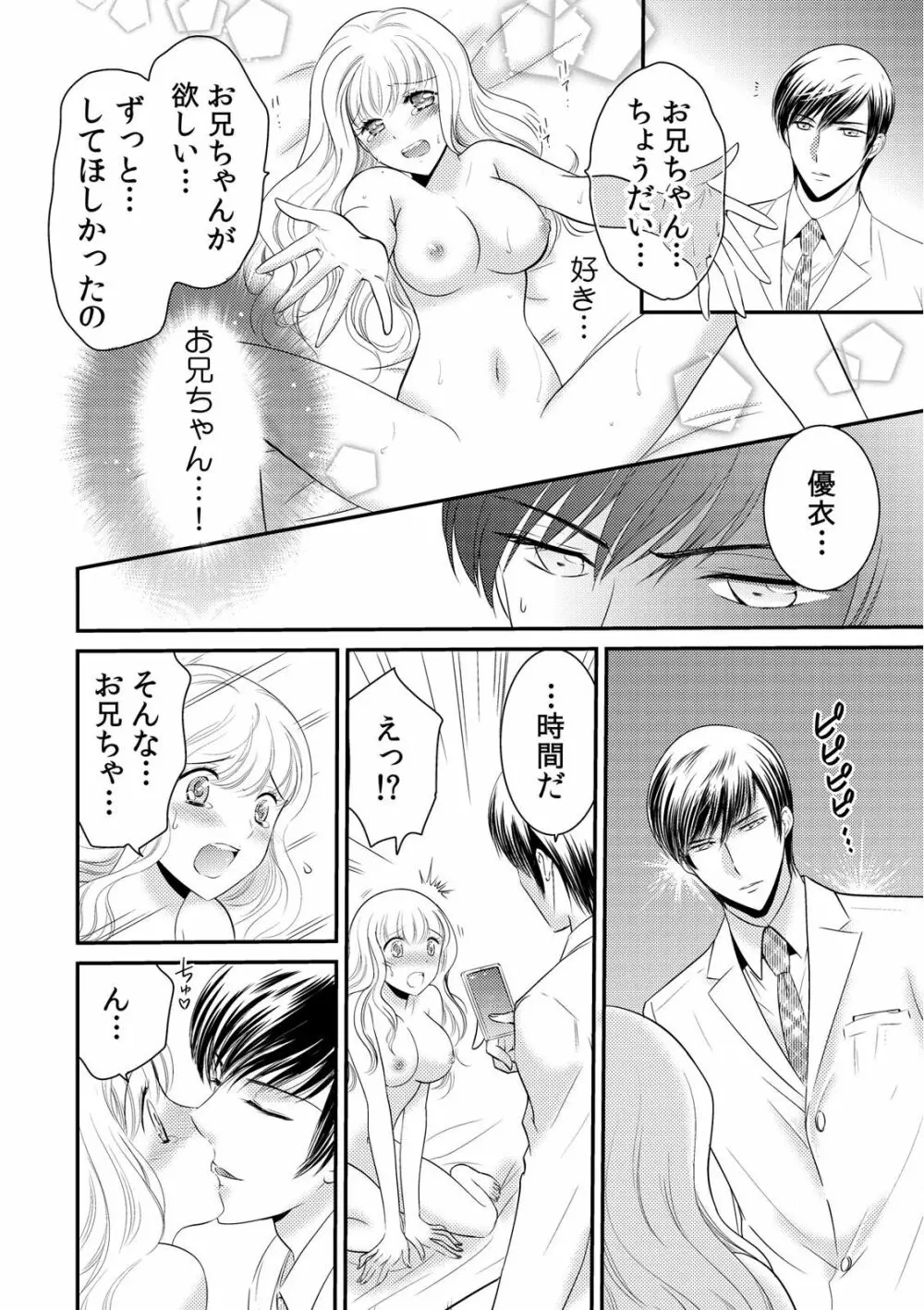 診察するのはお兄ちゃん!?~10年ぶりにハダカ見られちゃった…。~ 第1-7話 Page.71