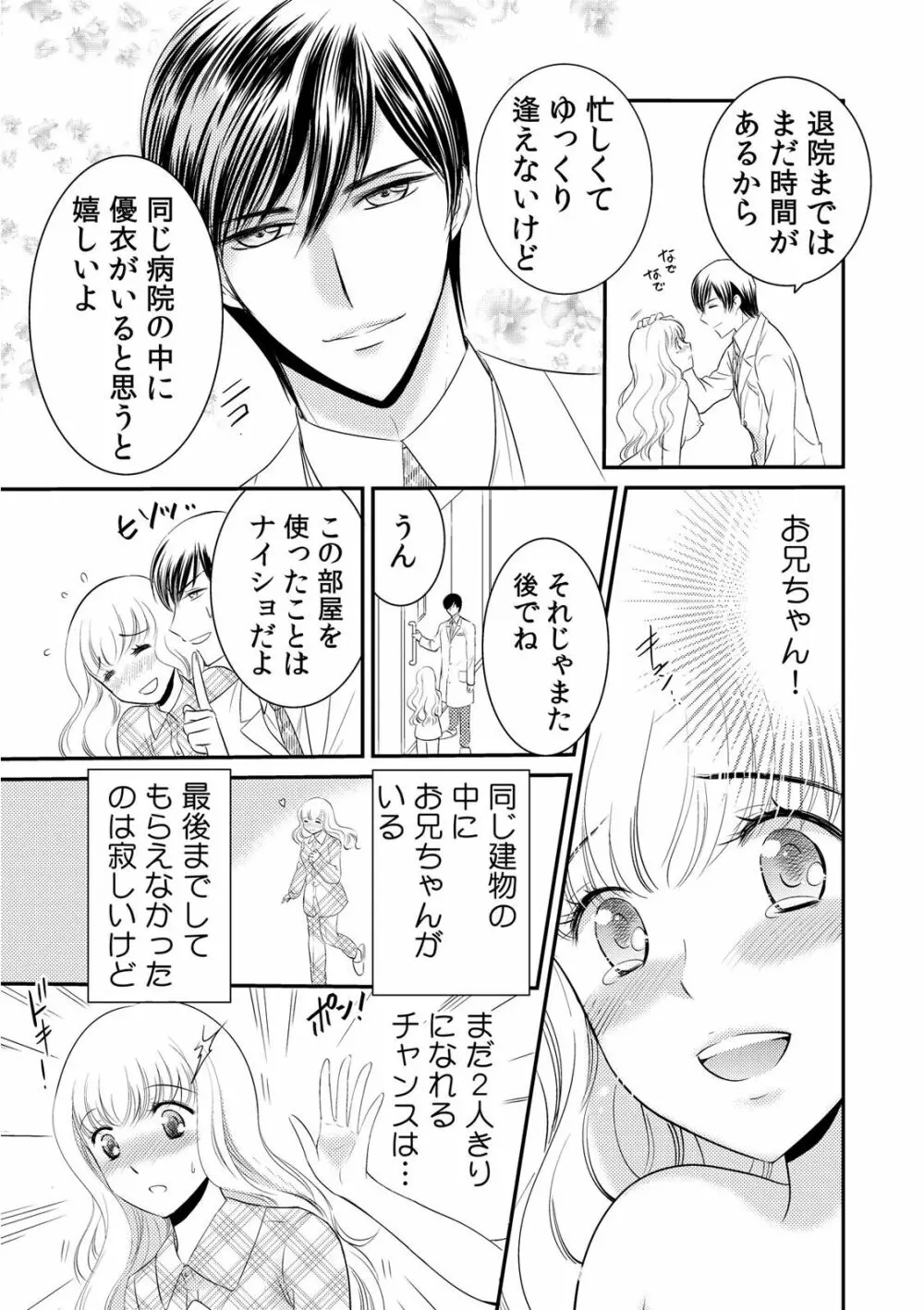 診察するのはお兄ちゃん!?~10年ぶりにハダカ見られちゃった…。~ 第1-7話 Page.72