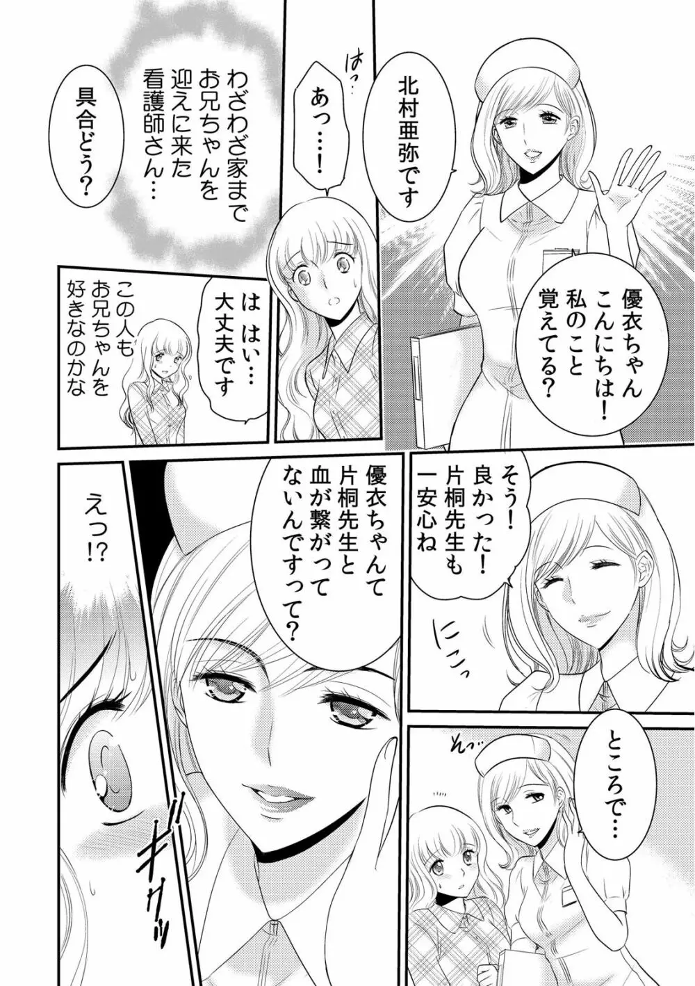 診察するのはお兄ちゃん!?~10年ぶりにハダカ見られちゃった…。~ 第1-7話 Page.73