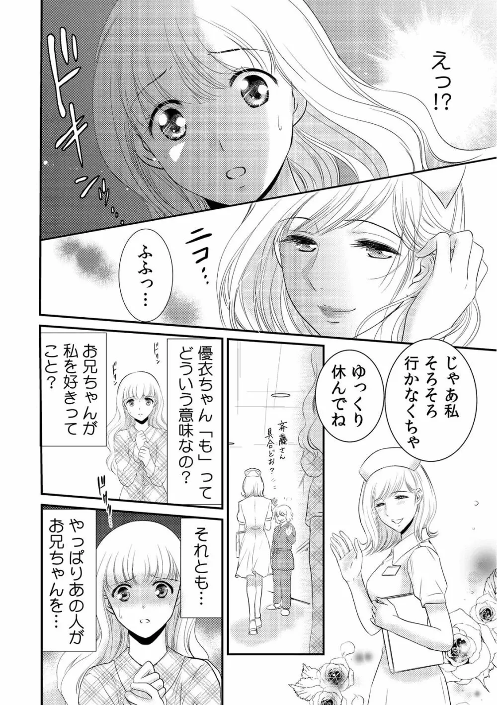 診察するのはお兄ちゃん!?~10年ぶりにハダカ見られちゃった…。~ 第1-7話 Page.75