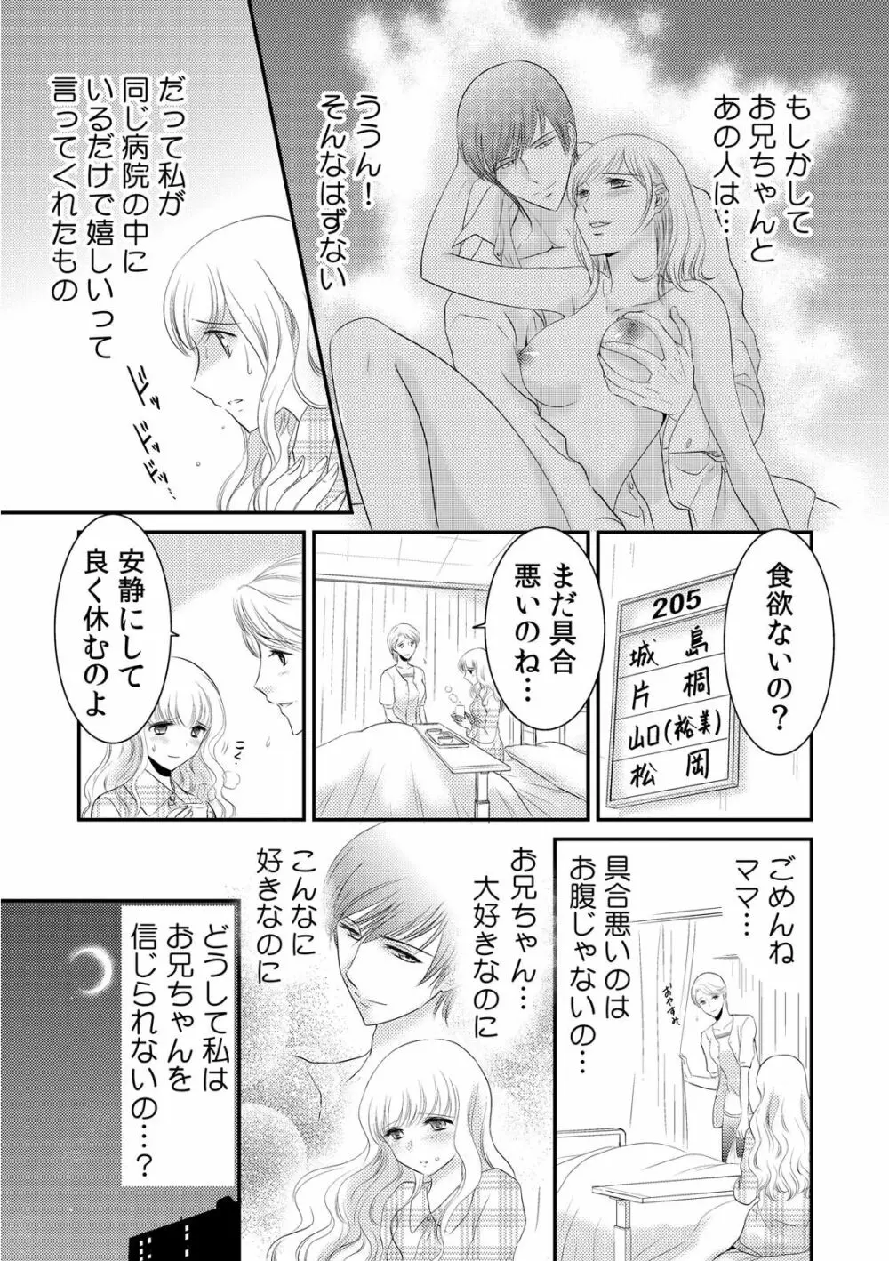 診察するのはお兄ちゃん!?~10年ぶりにハダカ見られちゃった…。~ 第1-7話 Page.76