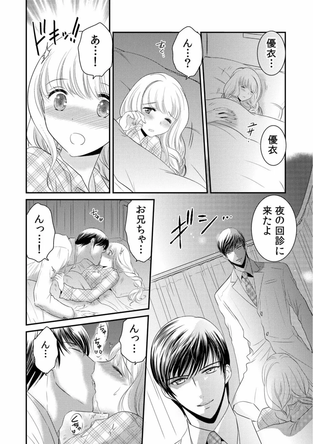 診察するのはお兄ちゃん!?~10年ぶりにハダカ見られちゃった…。~ 第1-7話 Page.77