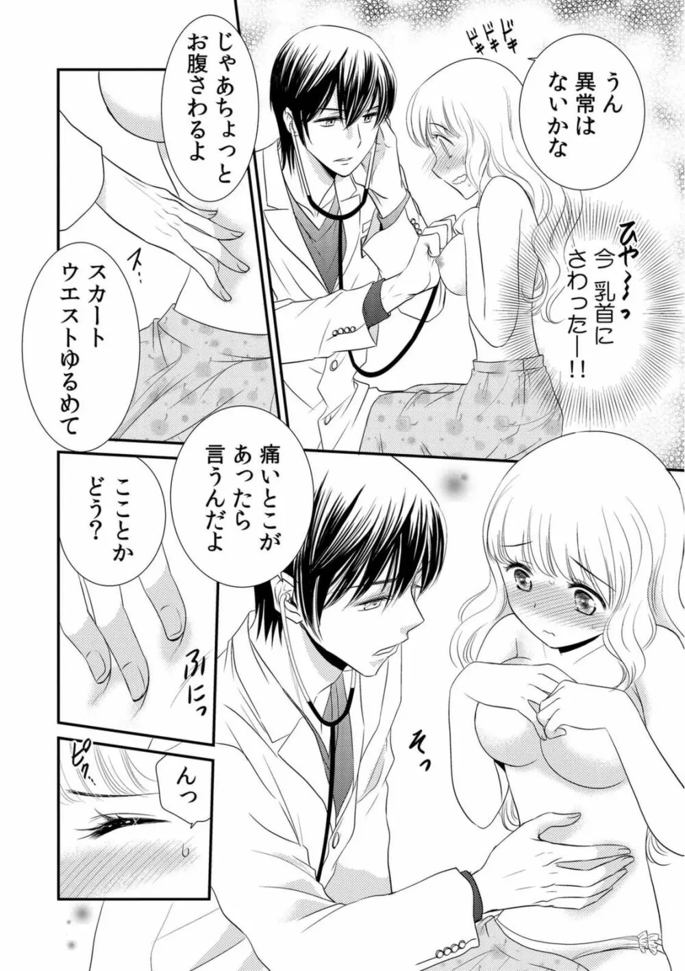 診察するのはお兄ちゃん!?~10年ぶりにハダカ見られちゃった…。~ 第1-7話 Page.8