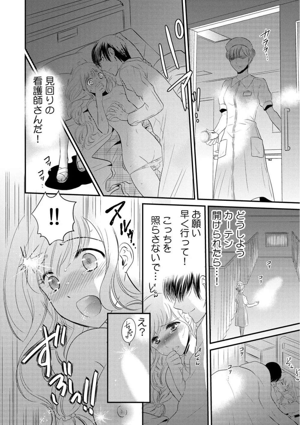 診察するのはお兄ちゃん!?~10年ぶりにハダカ見られちゃった…。~ 第1-7話 Page.81