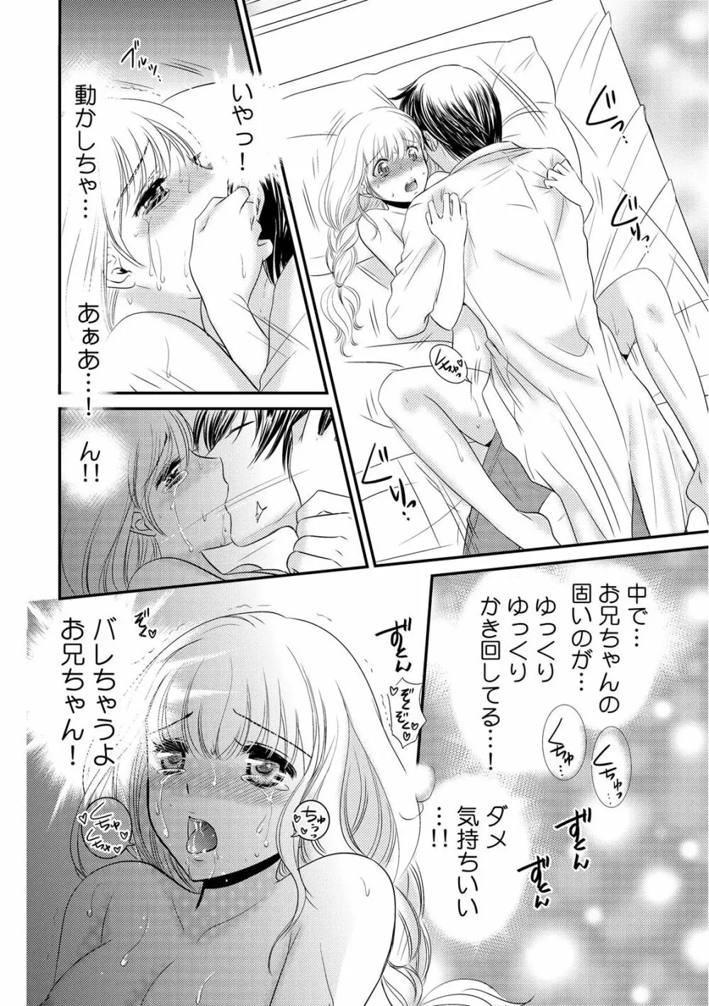 診察するのはお兄ちゃん!?~10年ぶりにハダカ見られちゃった…。~ 第1-7話 Page.86