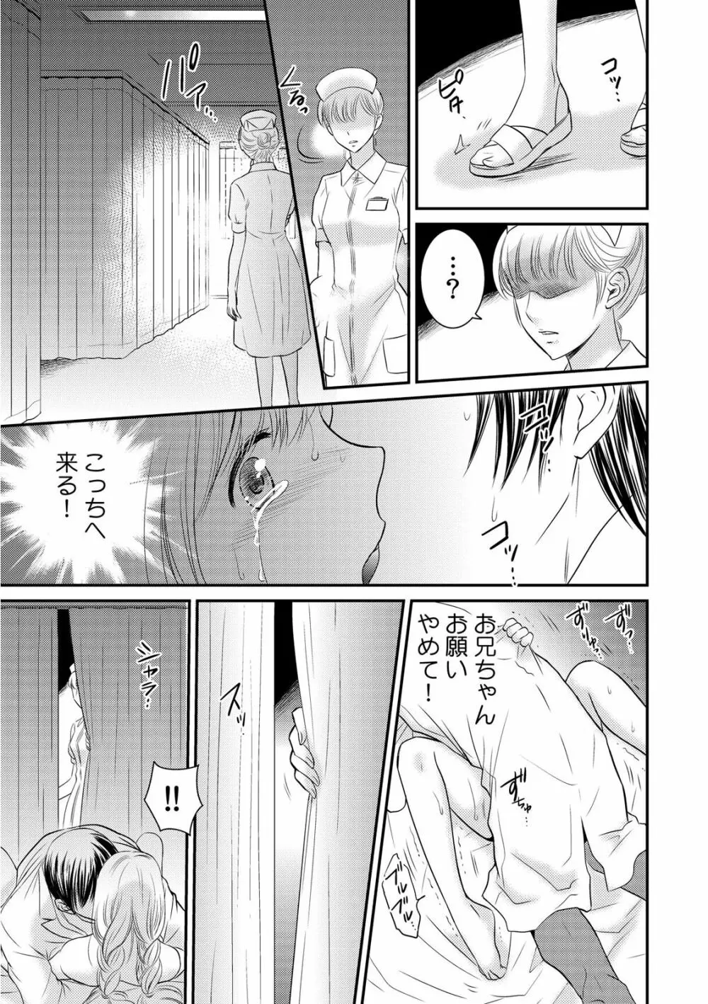 診察するのはお兄ちゃん!?~10年ぶりにハダカ見られちゃった…。~ 第1-7話 Page.87