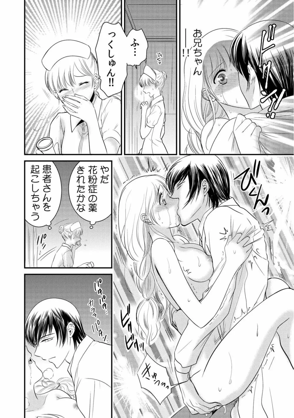 診察するのはお兄ちゃん!?~10年ぶりにハダカ見られちゃった…。~ 第1-7話 Page.88