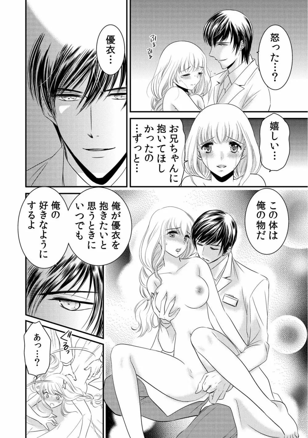 診察するのはお兄ちゃん!?~10年ぶりにハダカ見られちゃった…。~ 第1-7話 Page.90