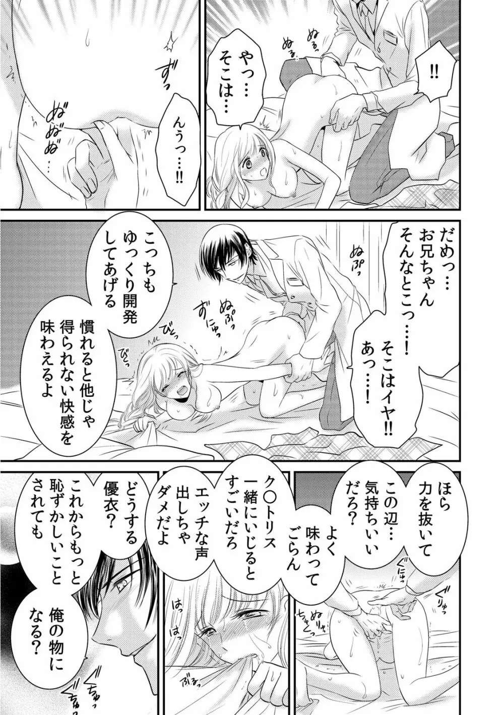 診察するのはお兄ちゃん!?~10年ぶりにハダカ見られちゃった…。~ 第1-7話 Page.91
