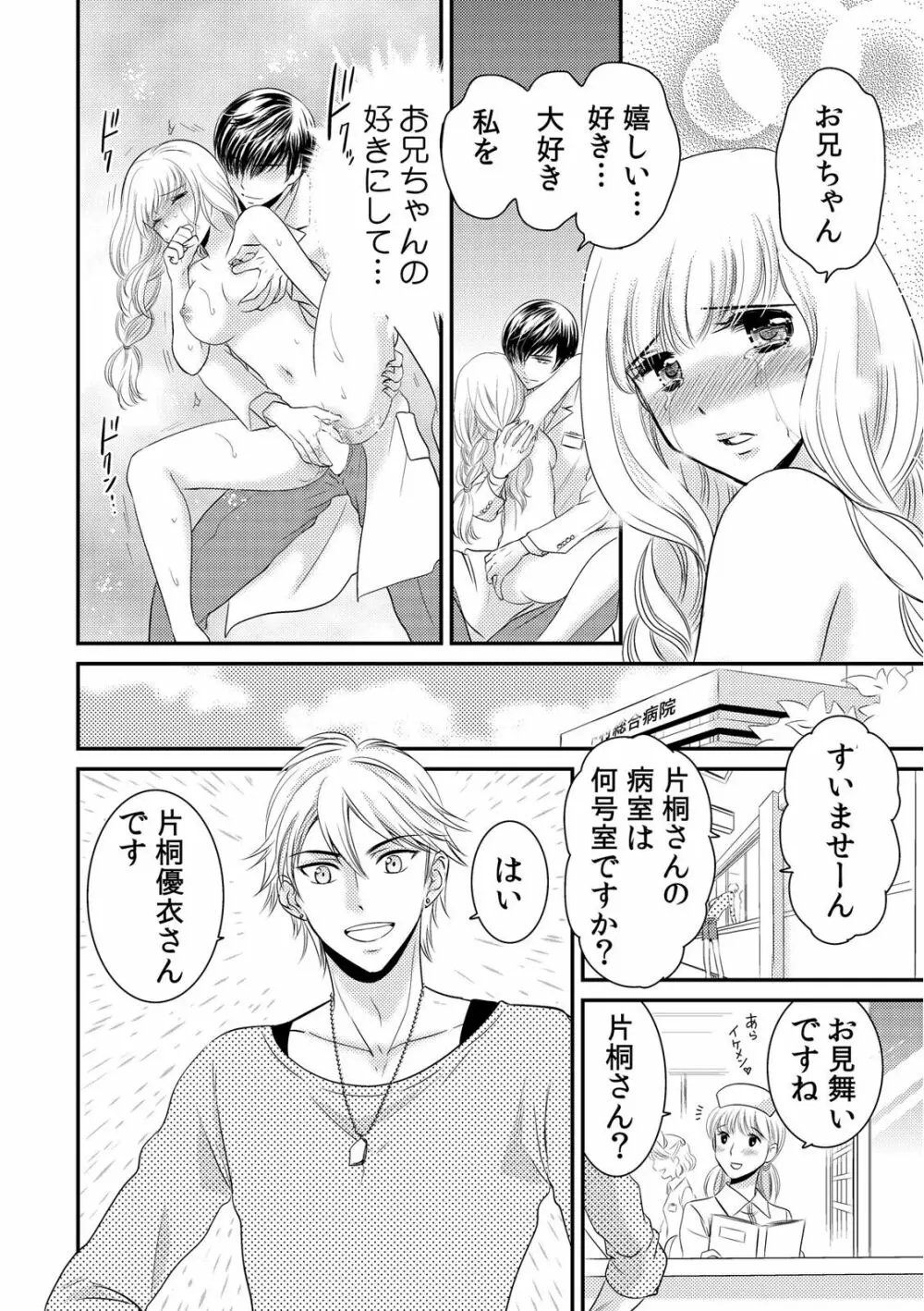 診察するのはお兄ちゃん!?~10年ぶりにハダカ見られちゃった…。~ 第1-7話 Page.92
