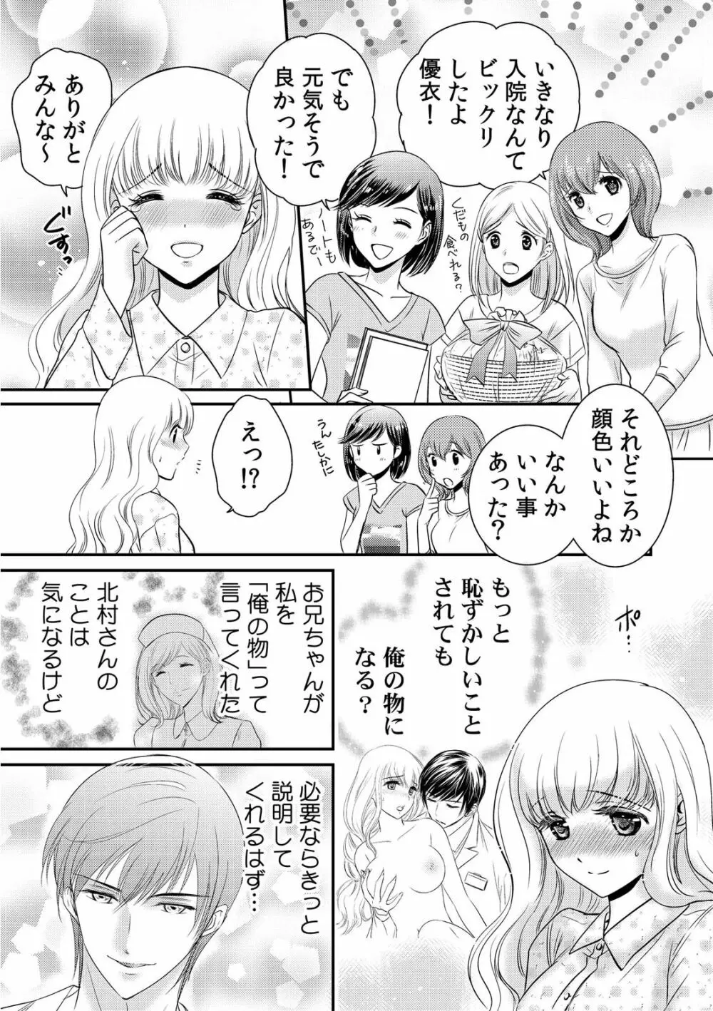 診察するのはお兄ちゃん!?~10年ぶりにハダカ見られちゃった…。~ 第1-7話 Page.93