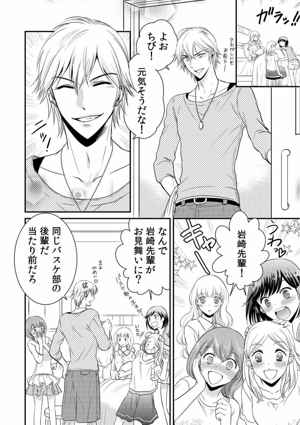 診察するのはお兄ちゃん!?~10年ぶりにハダカ見られちゃった…。~ 第1-7話 Page.94