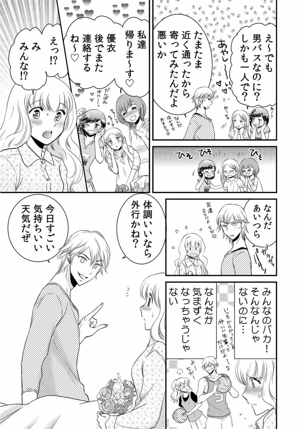 診察するのはお兄ちゃん!?~10年ぶりにハダカ見られちゃった…。~ 第1-7話 Page.95