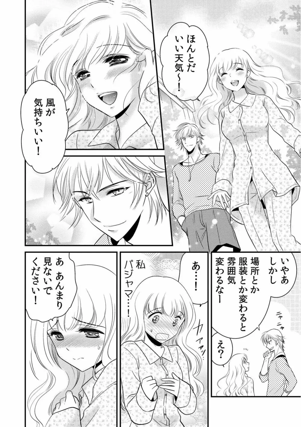 診察するのはお兄ちゃん!?~10年ぶりにハダカ見られちゃった…。~ 第1-7話 Page.96