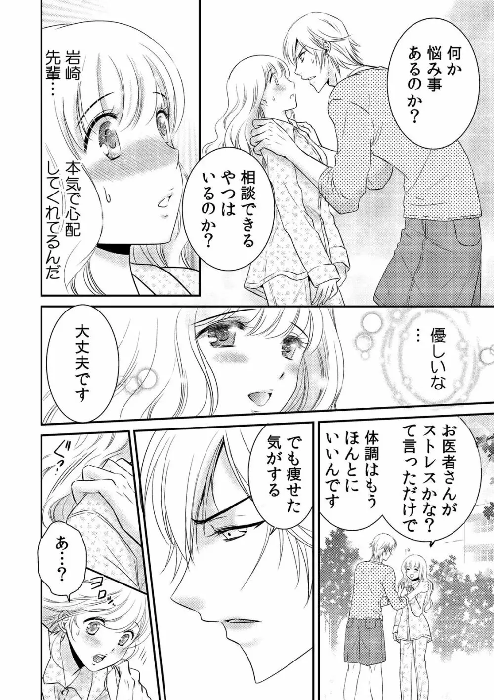 診察するのはお兄ちゃん!?~10年ぶりにハダカ見られちゃった…。~ 第1-7話 Page.98