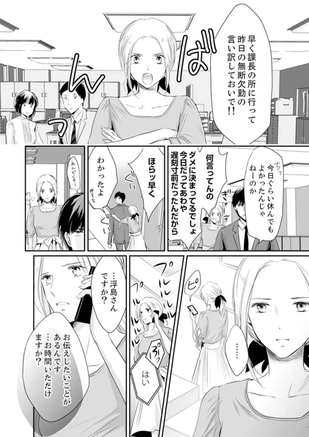 SEX上等!?スーツの獣はナカまで激しく… 第1-5話 Page.214