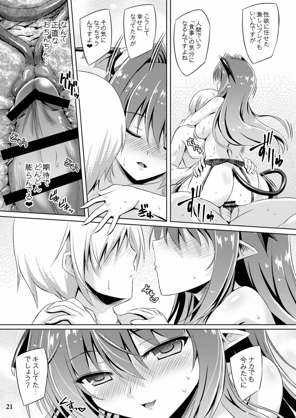 従者のためのノクターン Page.20