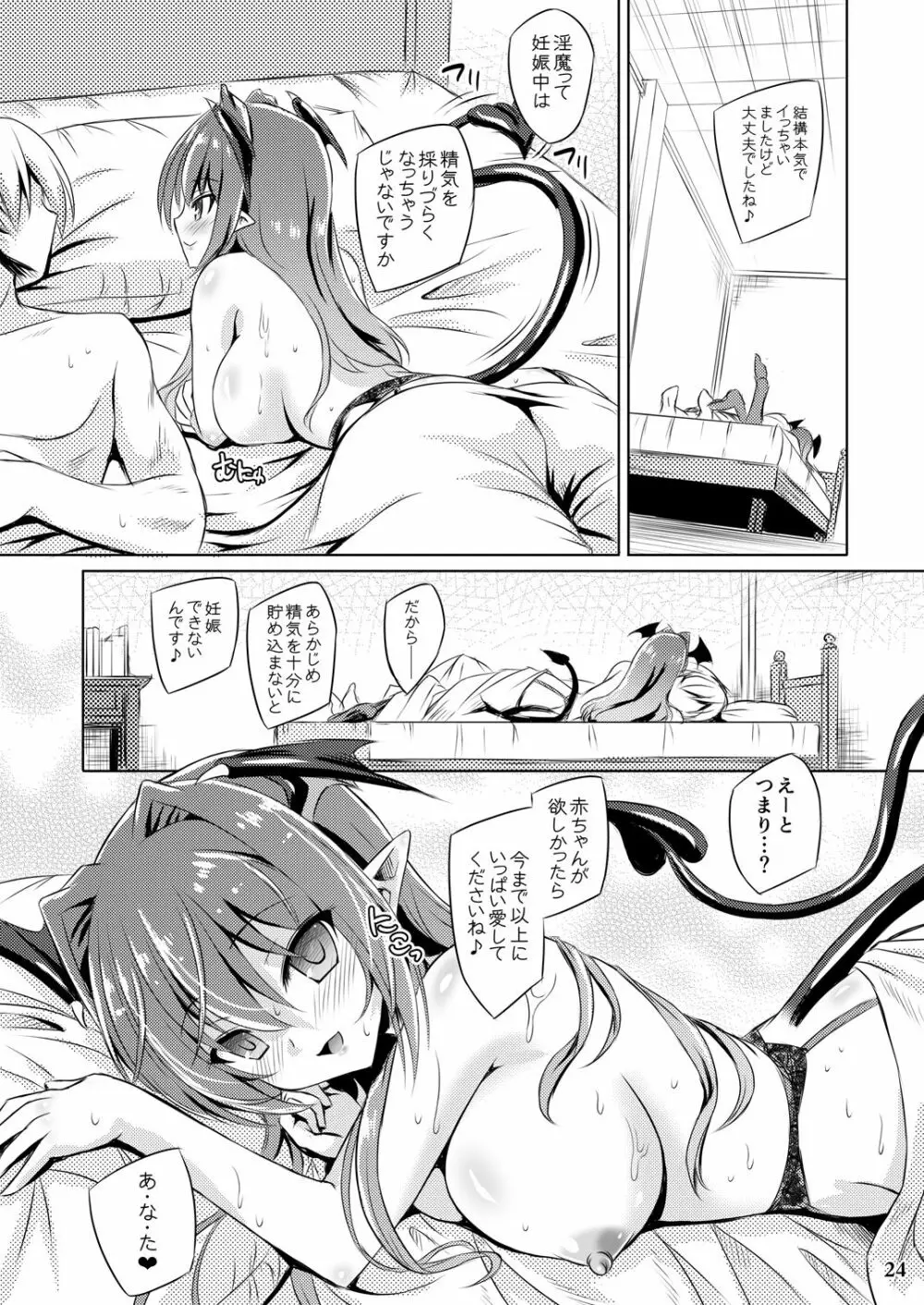 従者のためのノクターン Page.23