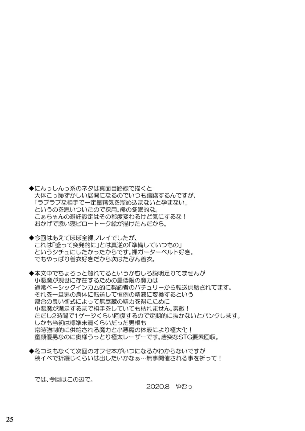従者のためのノクターン Page.24
