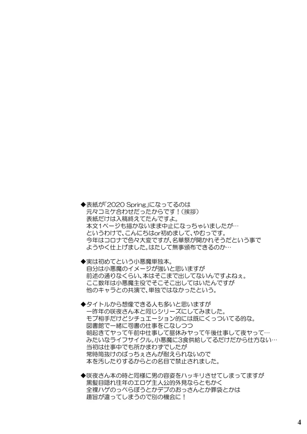 従者のためのノクターン Page.3