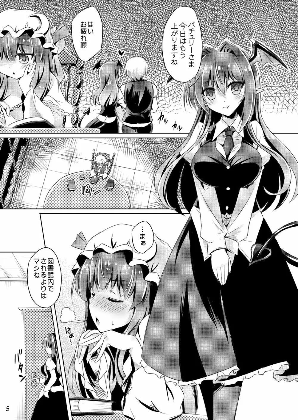 従者のためのノクターン Page.4
