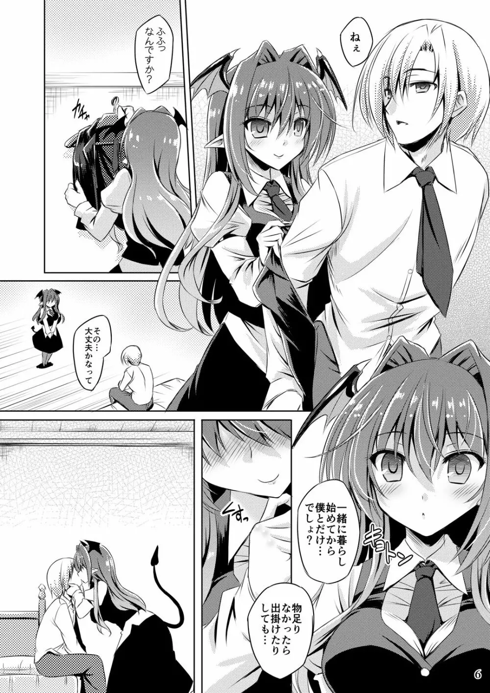 従者のためのノクターン Page.5