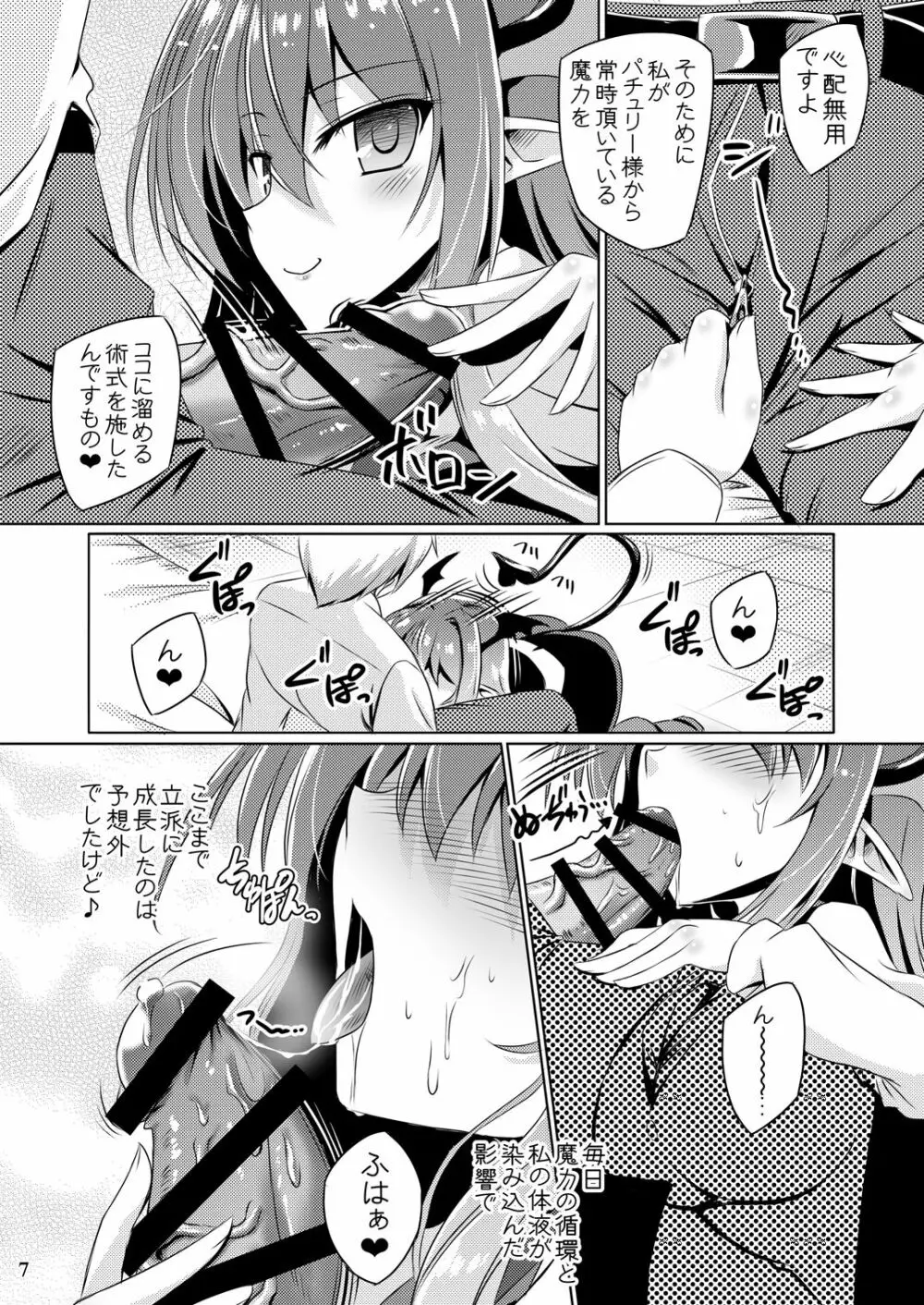 従者のためのノクターン Page.6