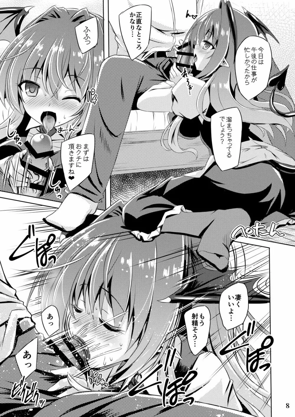 従者のためのノクターン Page.7