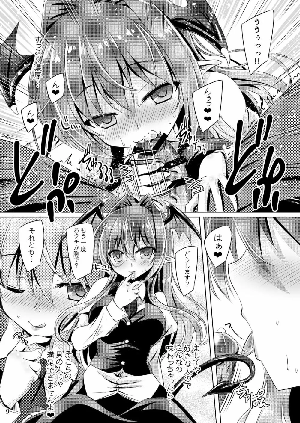 従者のためのノクターン Page.8