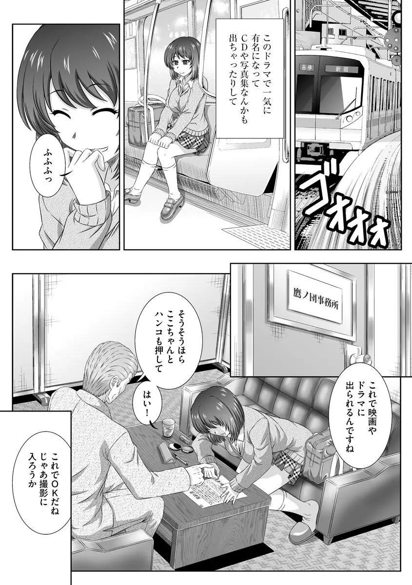 無理矢理にでも好きなだけシテ Page.7