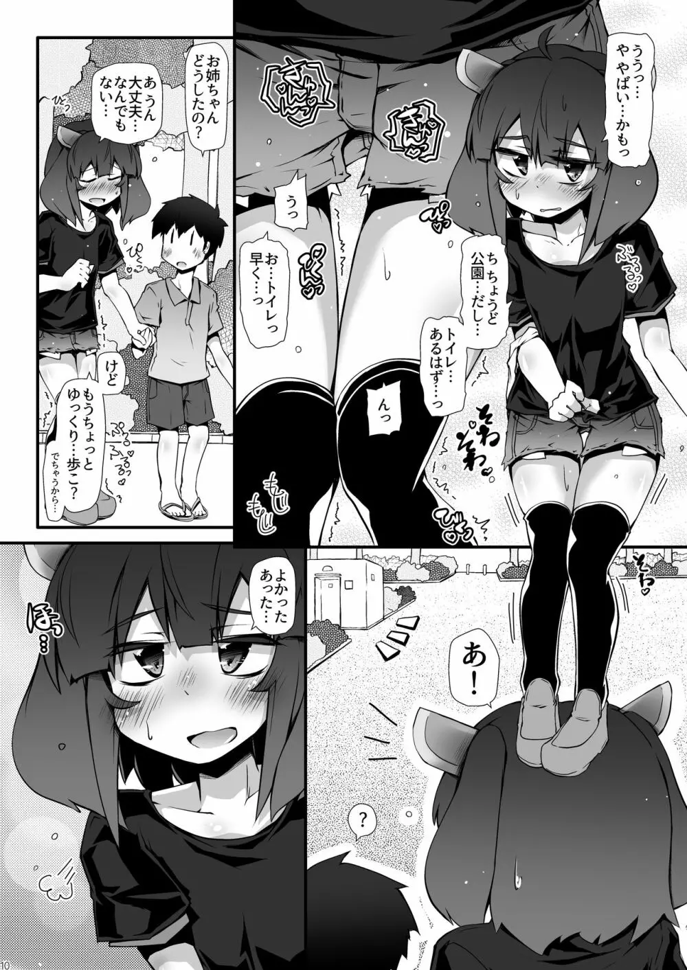 東北のちっちゃいお姉ちゃんが迷子の男の子に気持ちいい弄り方とか教えてあげちゃうの Page.10