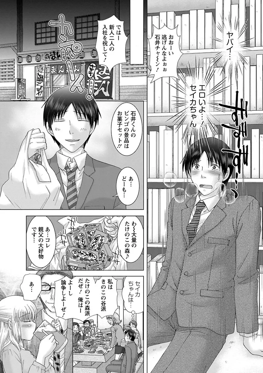 えろイトコ。 Page.12