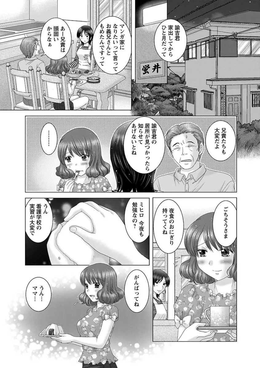 えろイトコ。 Page.134