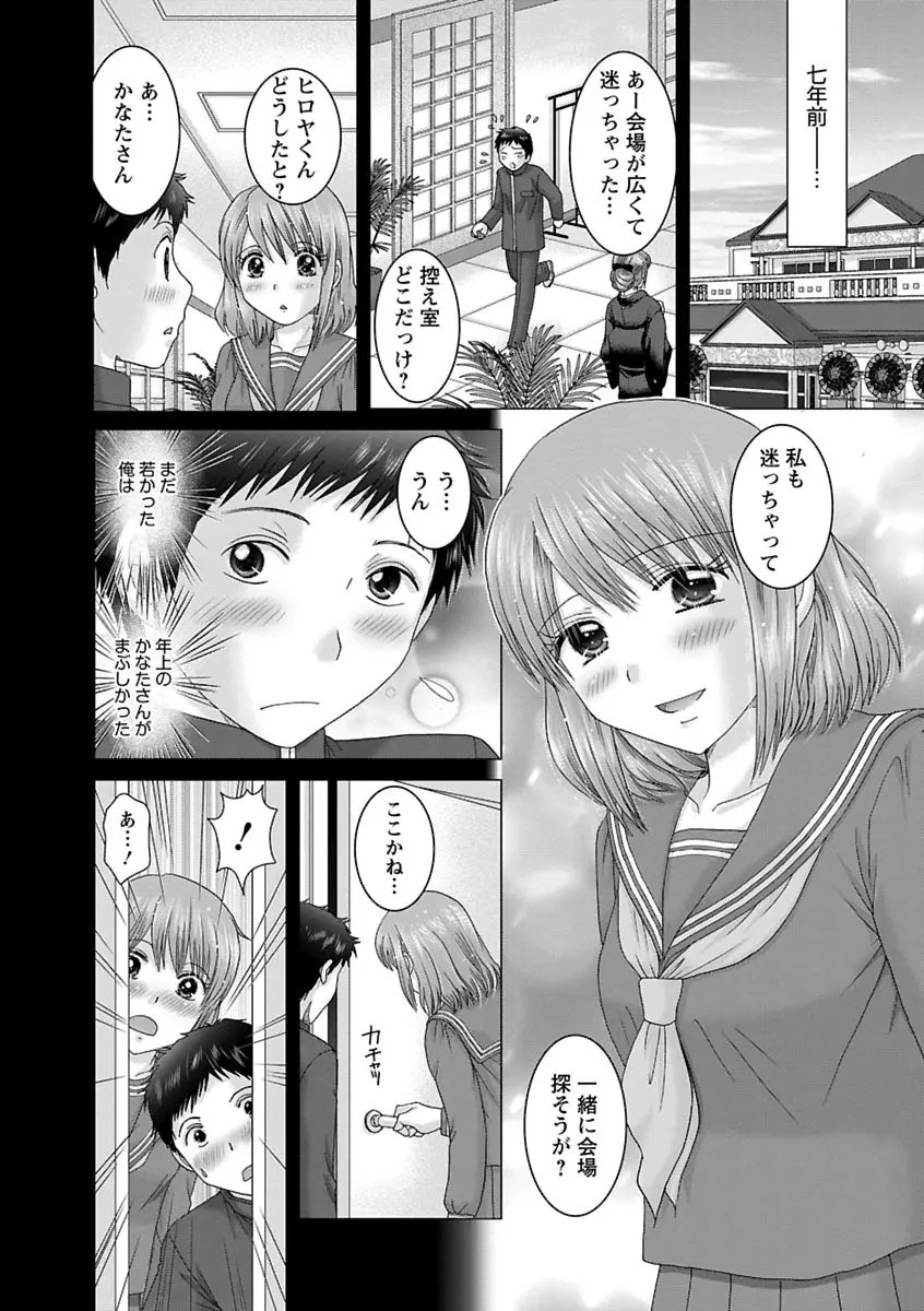 えろイトコ。 Page.62