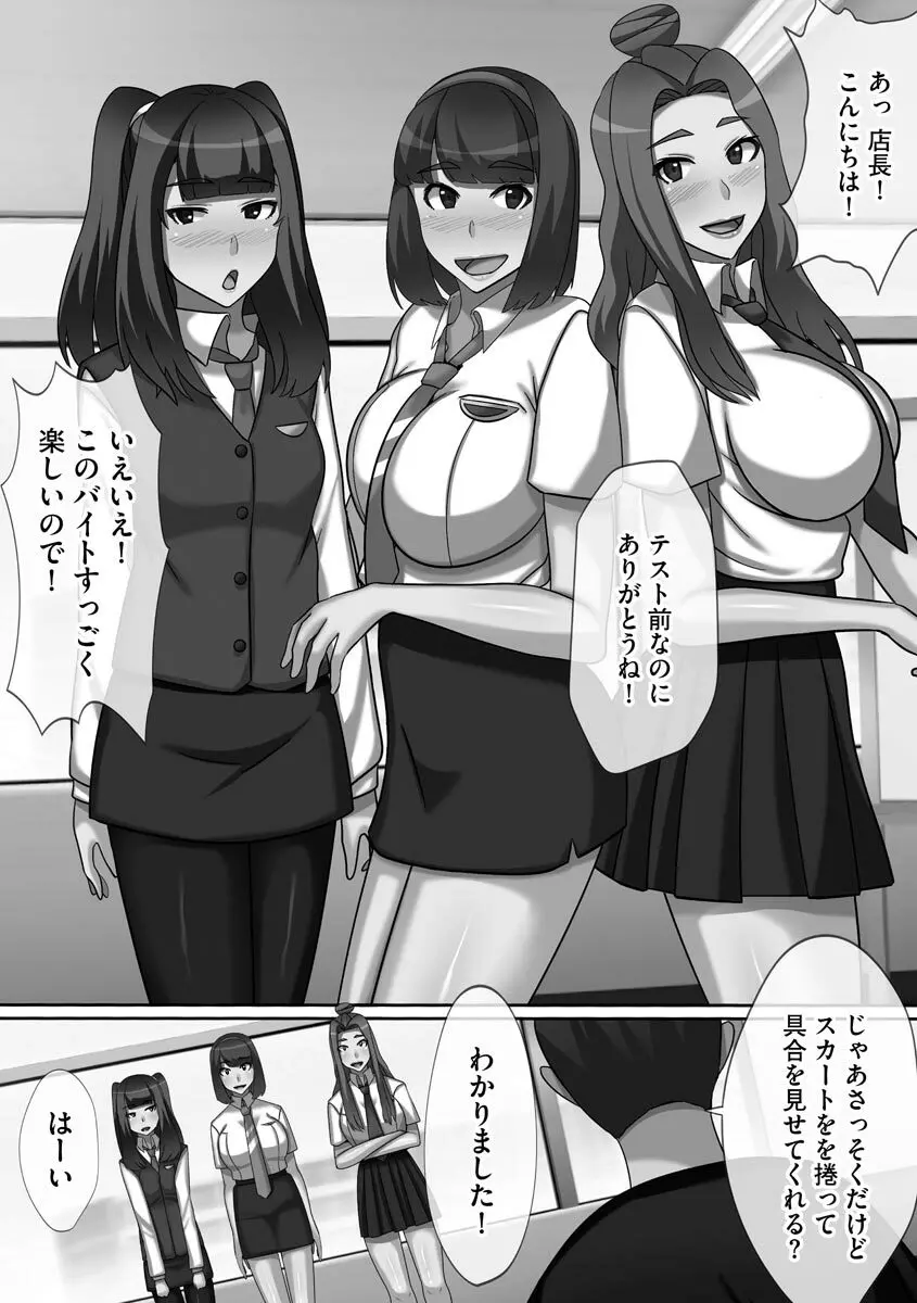 超乱交! 催淫ハーレム Page.146